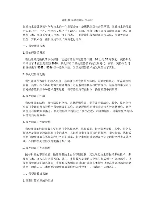 微机技术原理知识点总结