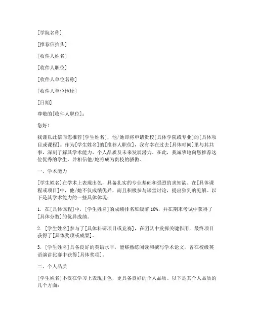 高校专项推荐信模板