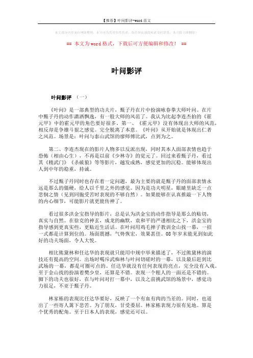 【推荐】叶问影评-word范文 (5页)