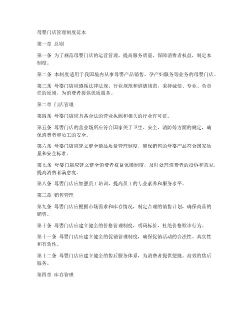 母婴门店管理制度范本