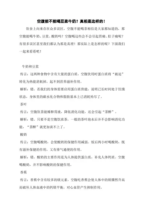空腹能不能喝豆浆牛奶？真相是这样的!