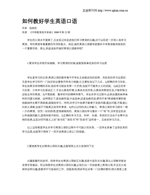 如何教好学生英语口语