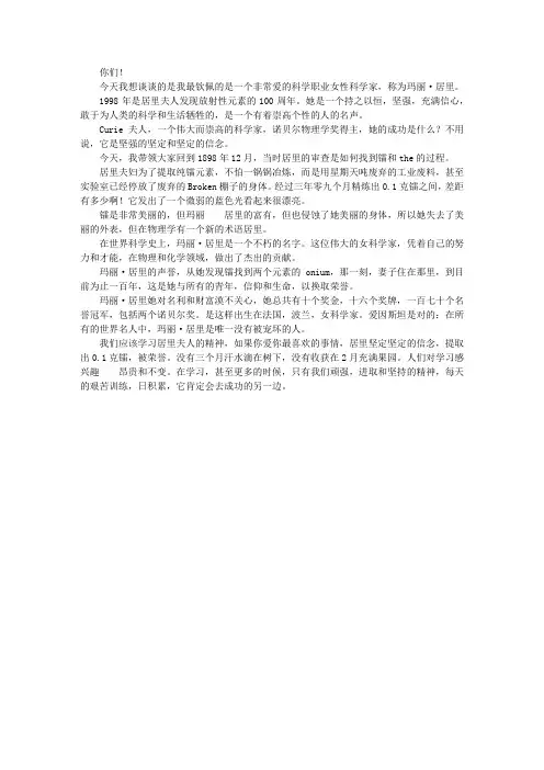 我最尊敬的一位科学家