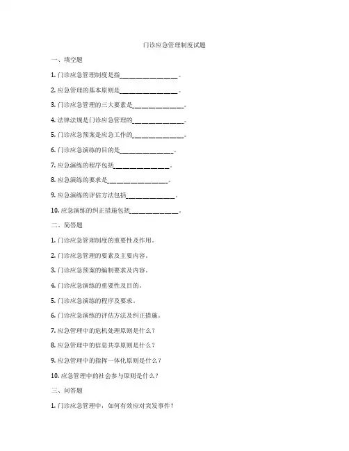 门诊应急管理制度试题