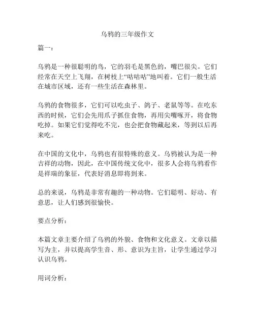 乌鸦的三年级作文