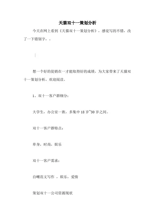 2020年天猫双十一策划分析