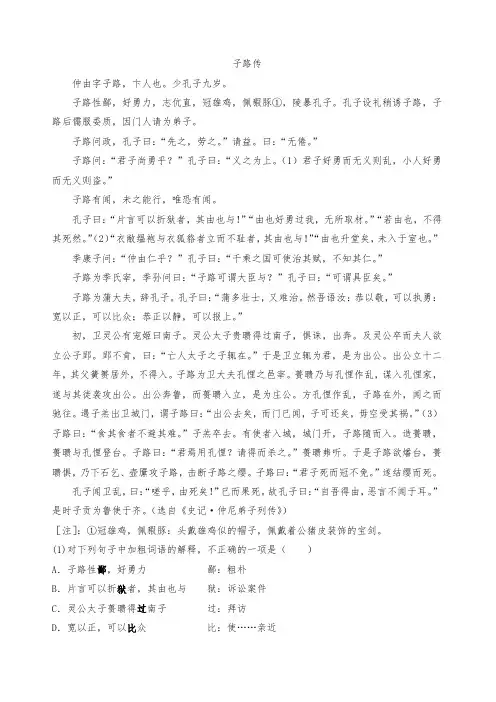 子路传阅读答案