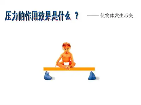 水的压强第二课时--浙教版