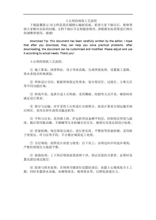 土石坝的填筑工艺流程