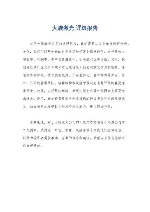 大族激光 评级报告