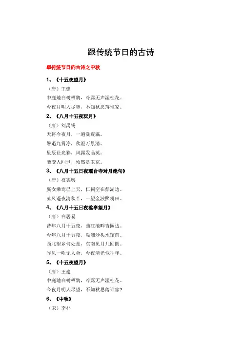 与节日有关的诗与节日有关的古诗
