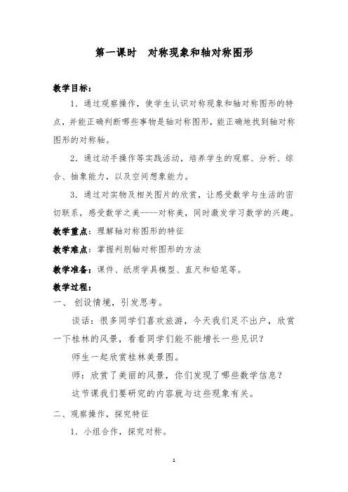 三年级下册数学教案-1.1对称现象和轴对称图形｜青岛版(五四)