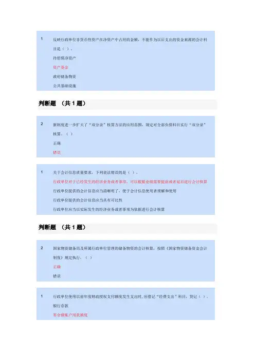 2014年《行政单位会计制度》考试题