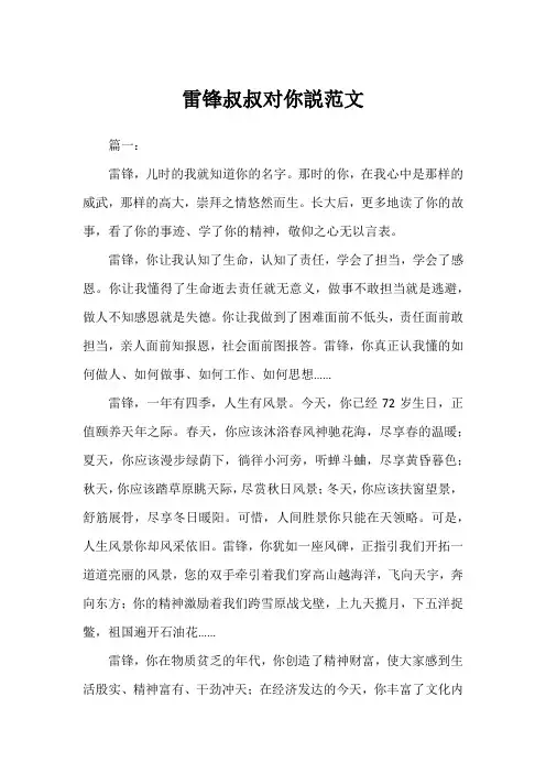 雷锋叔叔对你说范文