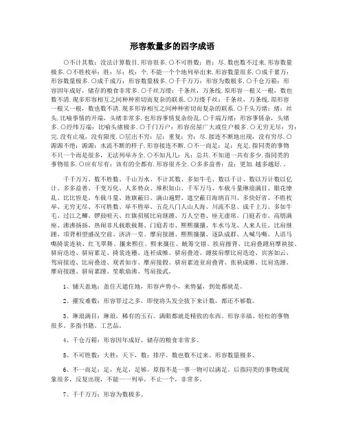 形容数量多的四字成语