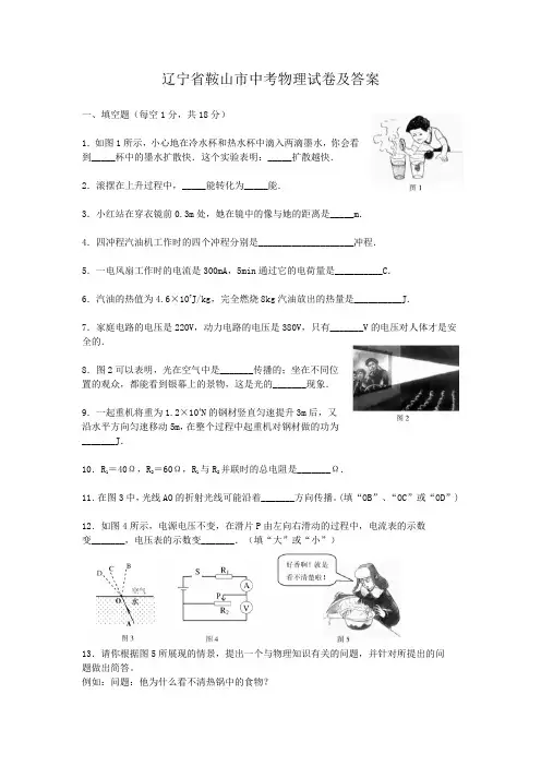 辽宁省鞍山市中考物理试卷及答案