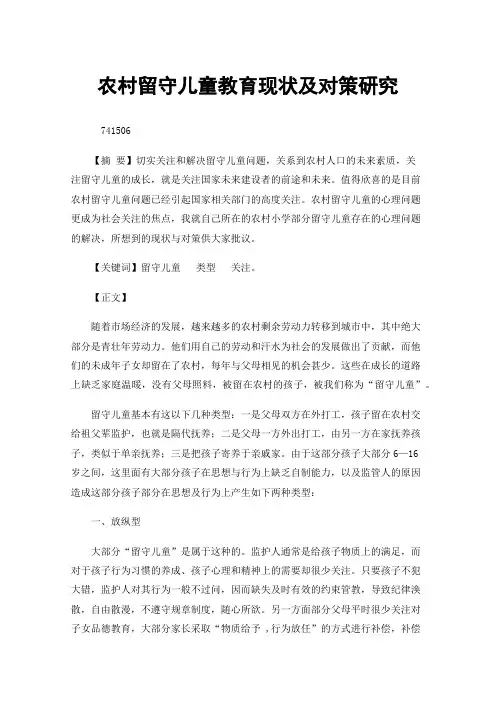 农村留守儿童教育现状及对策研究