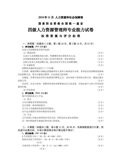 人力资源管理师四级专业能力标准答案