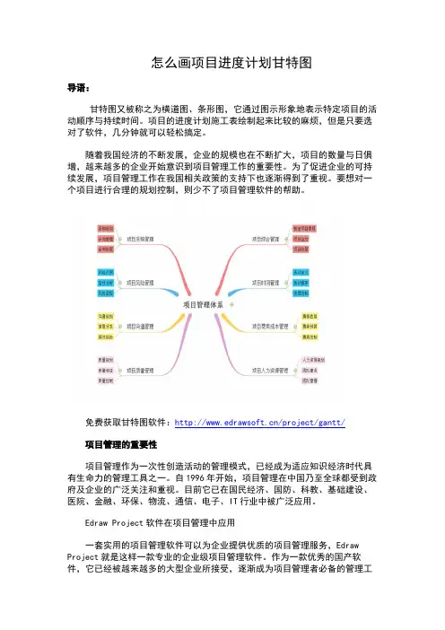 怎么画项目进度计划甘特图