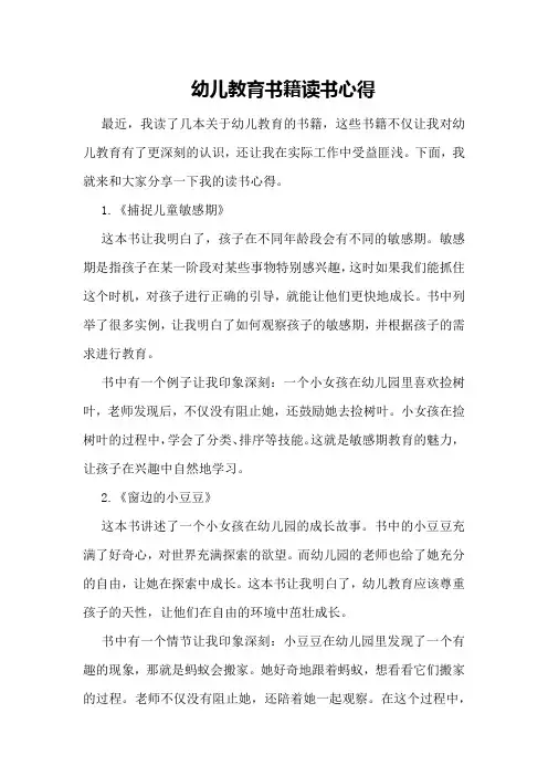 幼儿教育书籍读书心得