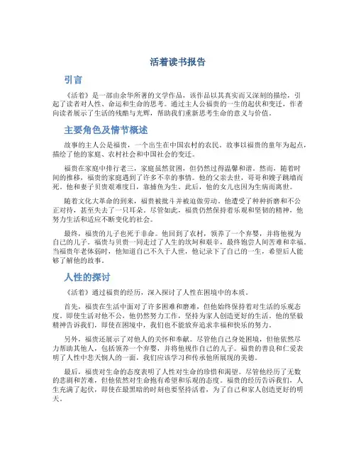 活着读书报告 2