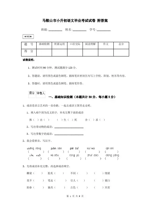 马鞍山市小升初语文毕业考试试卷 附答案