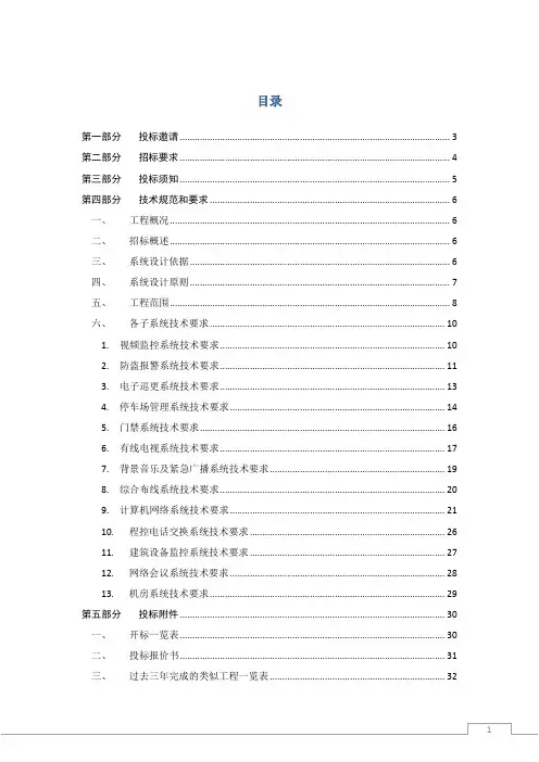 弱电招标文件(范本)