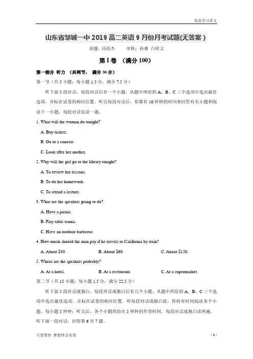 山东省邹城市第一中学2019-2020学年高一9月月考英语试题+Word版缺答案
