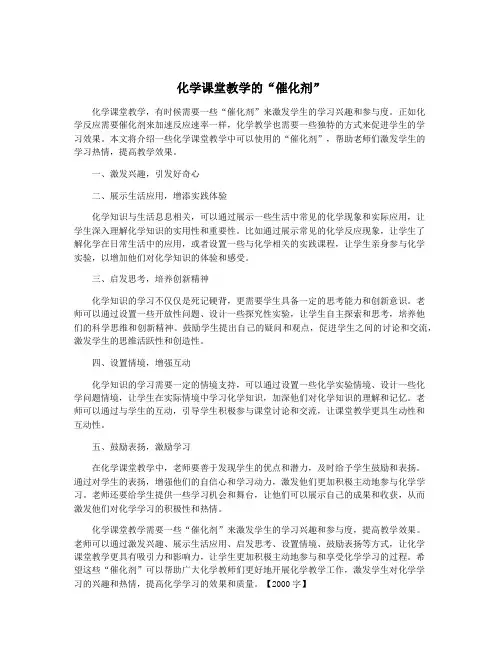 化学课堂教学的“催化剂”