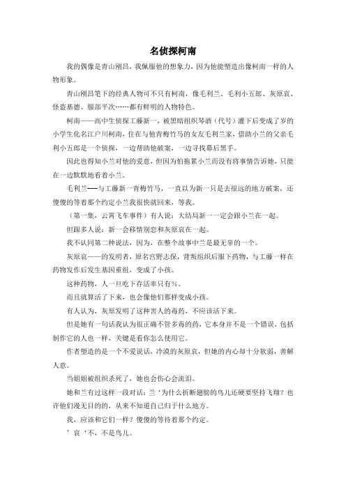 初一作文及演讲稿-名侦探柯南 精品
