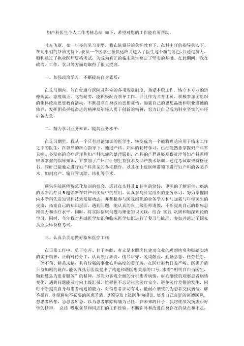 2020妇产科医生个人工作考核总结【精品】
