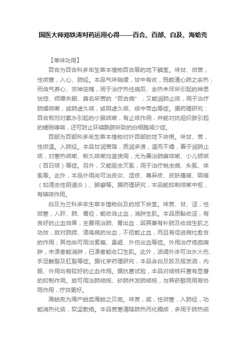 国医大师邓铁涛对药运用心得——百合、百部、白及、海蛤壳