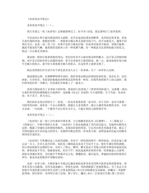水浒传读书笔记10篇