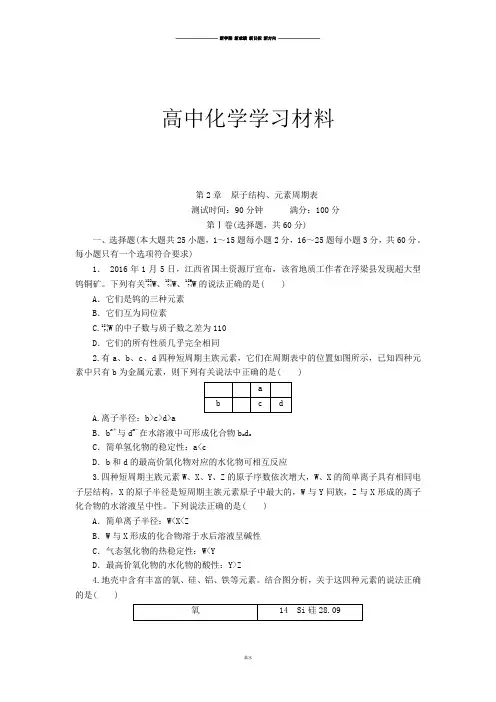 人教版高中化学必修二第2章 原子结构、元素周期表.docx