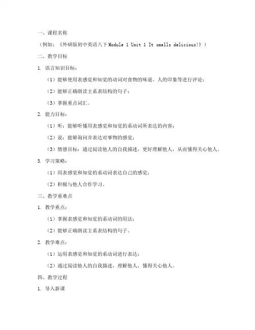 外研版初中优质课教案模板