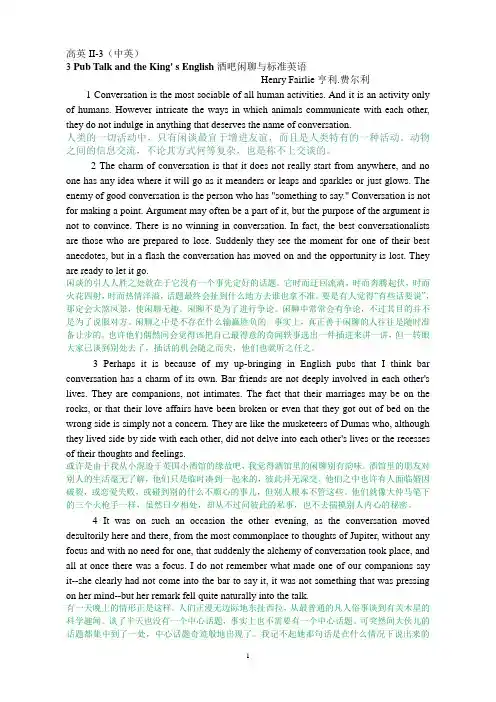高级英语第二册L3中英文对照