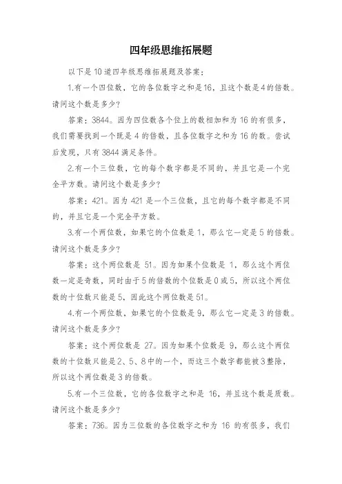 四年级思维拓展题