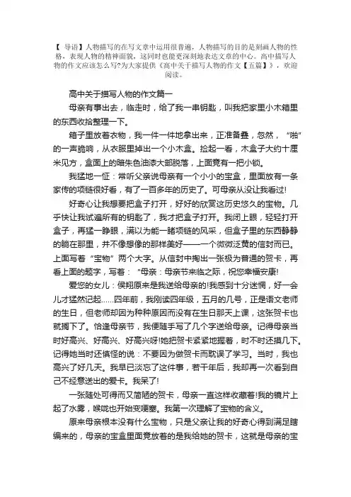 高中关于描写人物的作文【五篇】
