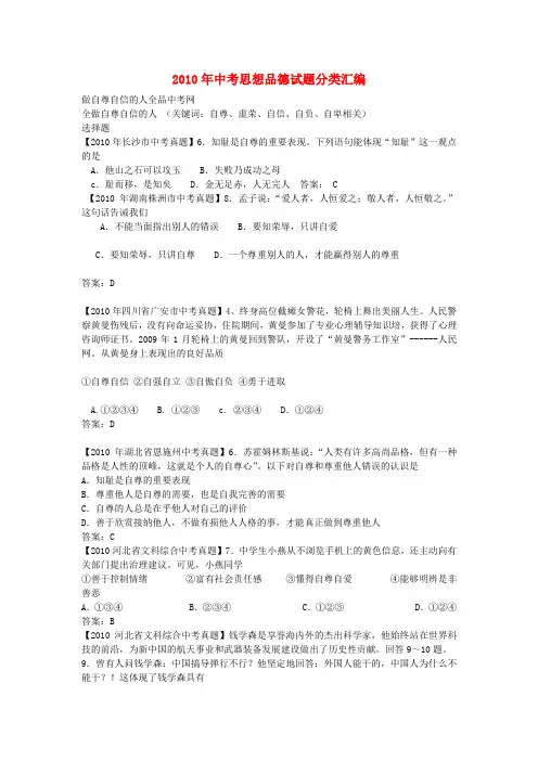 中考政治试题分类汇编人教版