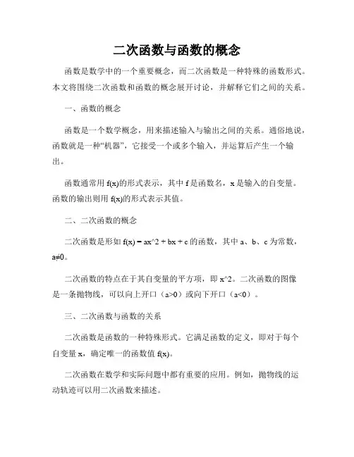 二次函数与函数的概念