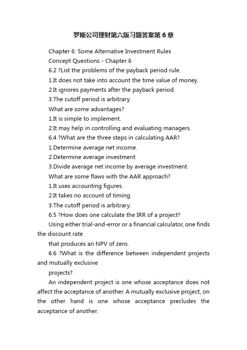 罗斯公司理财第六版习题答案第6章