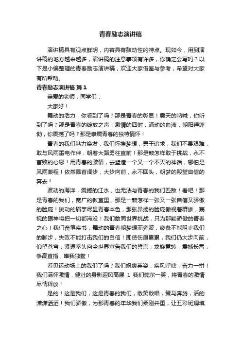 青春励志演讲稿600字（通用15篇）