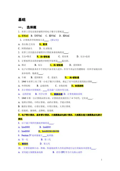 银行计算机基础知识考试试题及答案