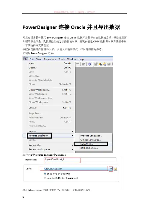 powerdesigner连接oracle并且导出数据