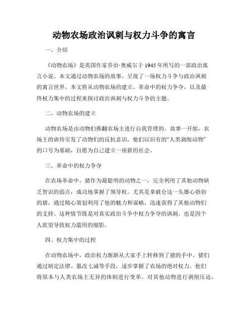 动物农场政治讽刺与权力斗争的寓言