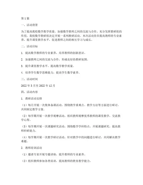 二下数学教研组活动安排(3篇)