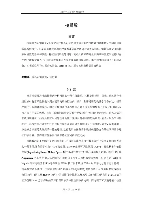 核函数