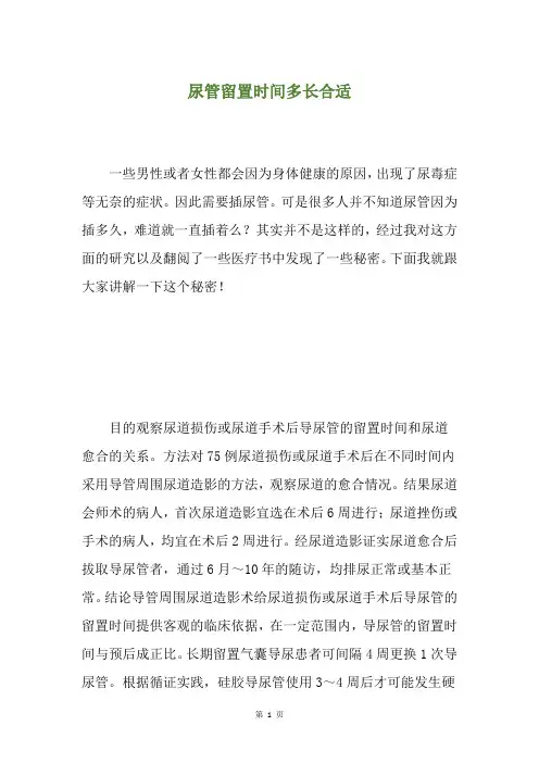 尿管留置时间多长合适