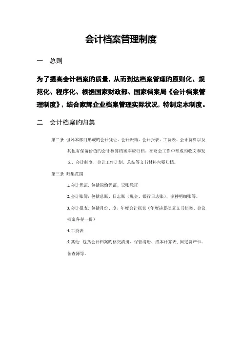 公司会计档案管理制度