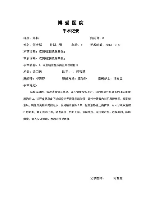 精索静脉曲张手术记录